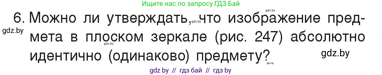Физика, 8 класс Учебник, авторы: Исаченкова Лариса Артёмовна, Громыко Елена Владимировна, Дорофейчик Владимир Владимирович, Лещинский Юрий Дмитриевич, издательство Адукацыя i выхаванне, Минск, 2024, страница 139, номер 6, Условие
