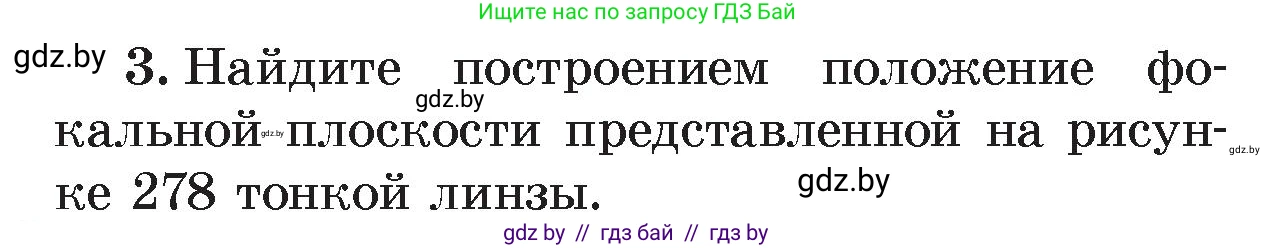 Физика, 8 класс Учебник, авторы: Исаченкова Лариса Артёмовна, Громыко Елена Владимировна, Дорофейчик Владимир Владимирович, Лещинский Юрий Дмитриевич, издательство Адукацыя i выхаванне, Минск, 2024, страница 151, номер 3, Условие