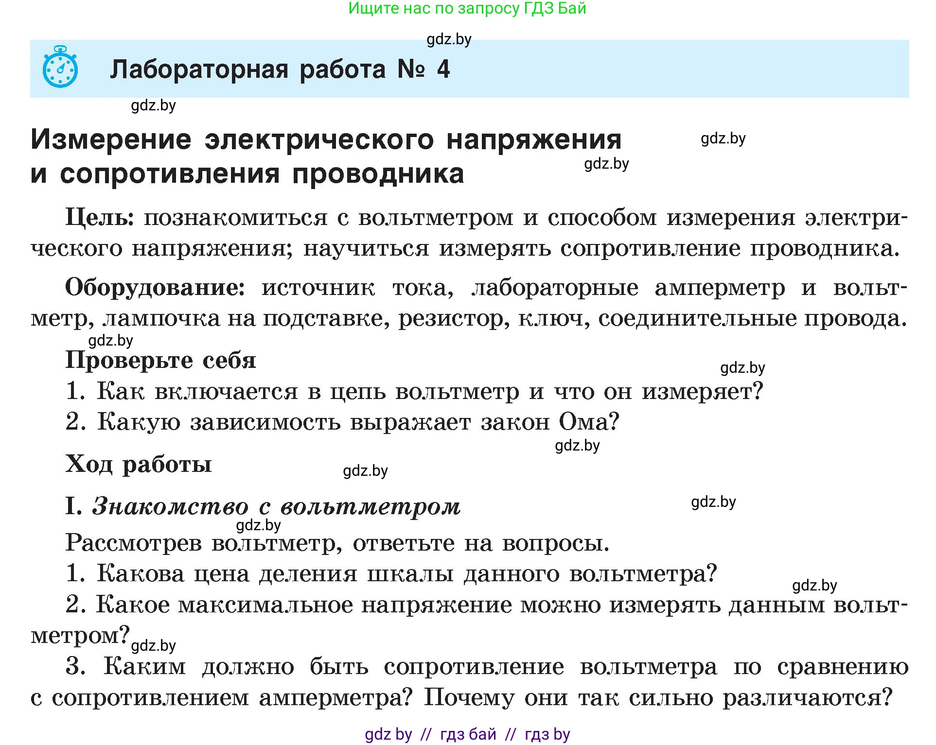 Физика, 8 класс Учебник, авторы: Исаченкова Лариса Артёмовна, Громыко Елена Владимировна, Дорофейчик Владимир Владимирович, Лещинский Юрий Дмитриевич, издательство Адукацыя i выхаванне, Минск, 2024, страница 162, Условие