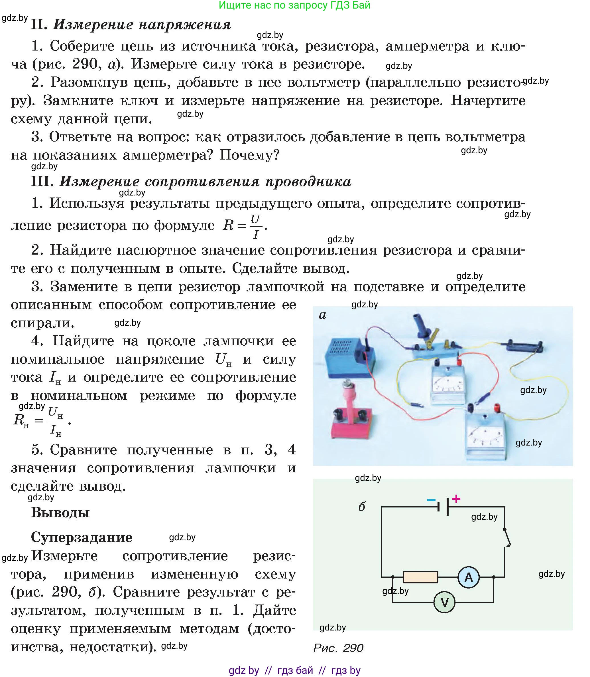 Физика, 8 класс Учебник, авторы: Исаченкова Лариса Артёмовна, Громыко Елена Владимировна, Дорофейчик Владимир Владимирович, Лещинский Юрий Дмитриевич, издательство Адукацыя i выхаванне, Минск, 2024, страница 162, Условие (продолжение 2)