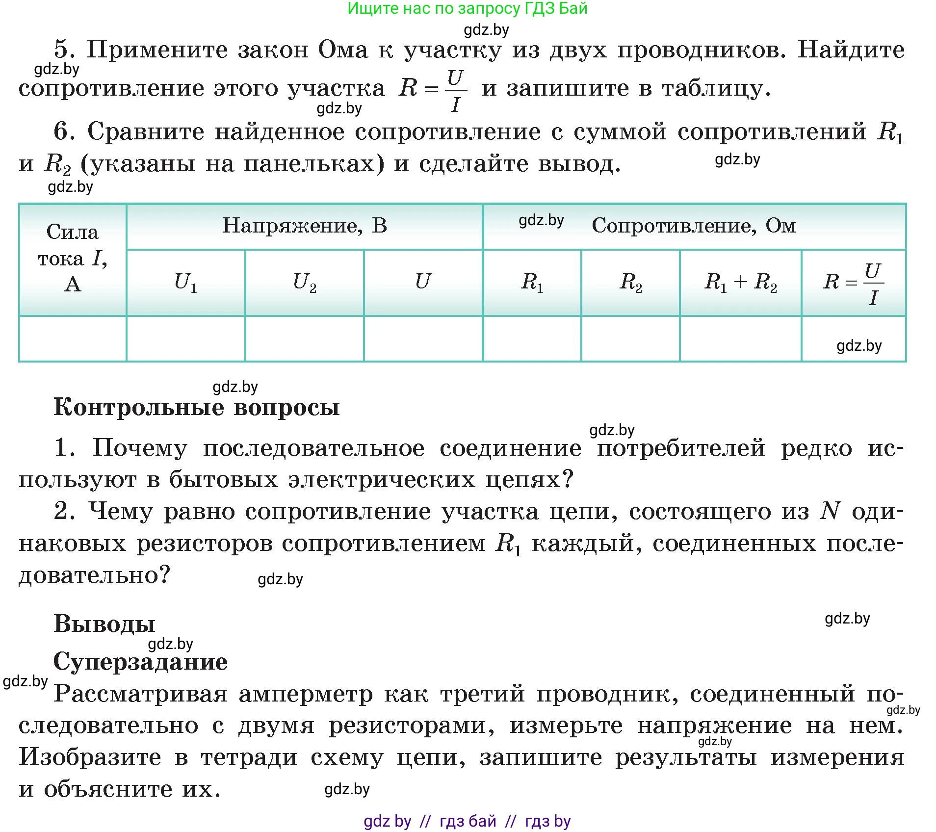 Физика, 8 класс Учебник, авторы: Исаченкова Лариса Артёмовна, Громыко Елена Владимировна, Дорофейчик Владимир Владимирович, Лещинский Юрий Дмитриевич, издательство Адукацыя i выхаванне, Минск, 2024, страница 164, Условие (продолжение 2)