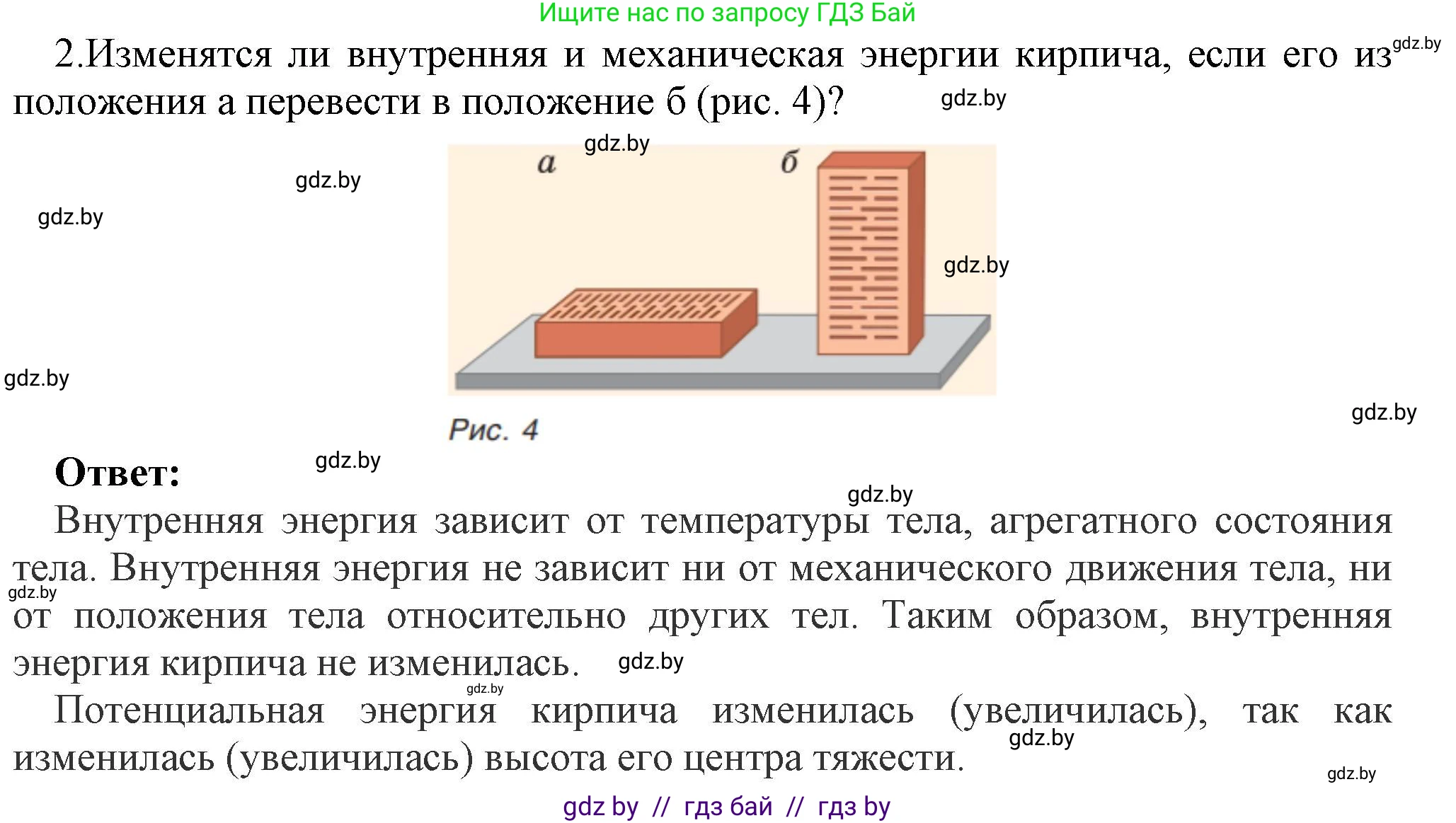 Физика, 8 класс Учебник, авторы: Исаченкова Лариса Артёмовна, Громыко Елена Владимировна, Дорофейчик Владимир Владимирович, Лещинский Юрий Дмитриевич, издательство Адукацыя i выхаванне, Минск, 2024, страница 7, номер 2, Решение 1