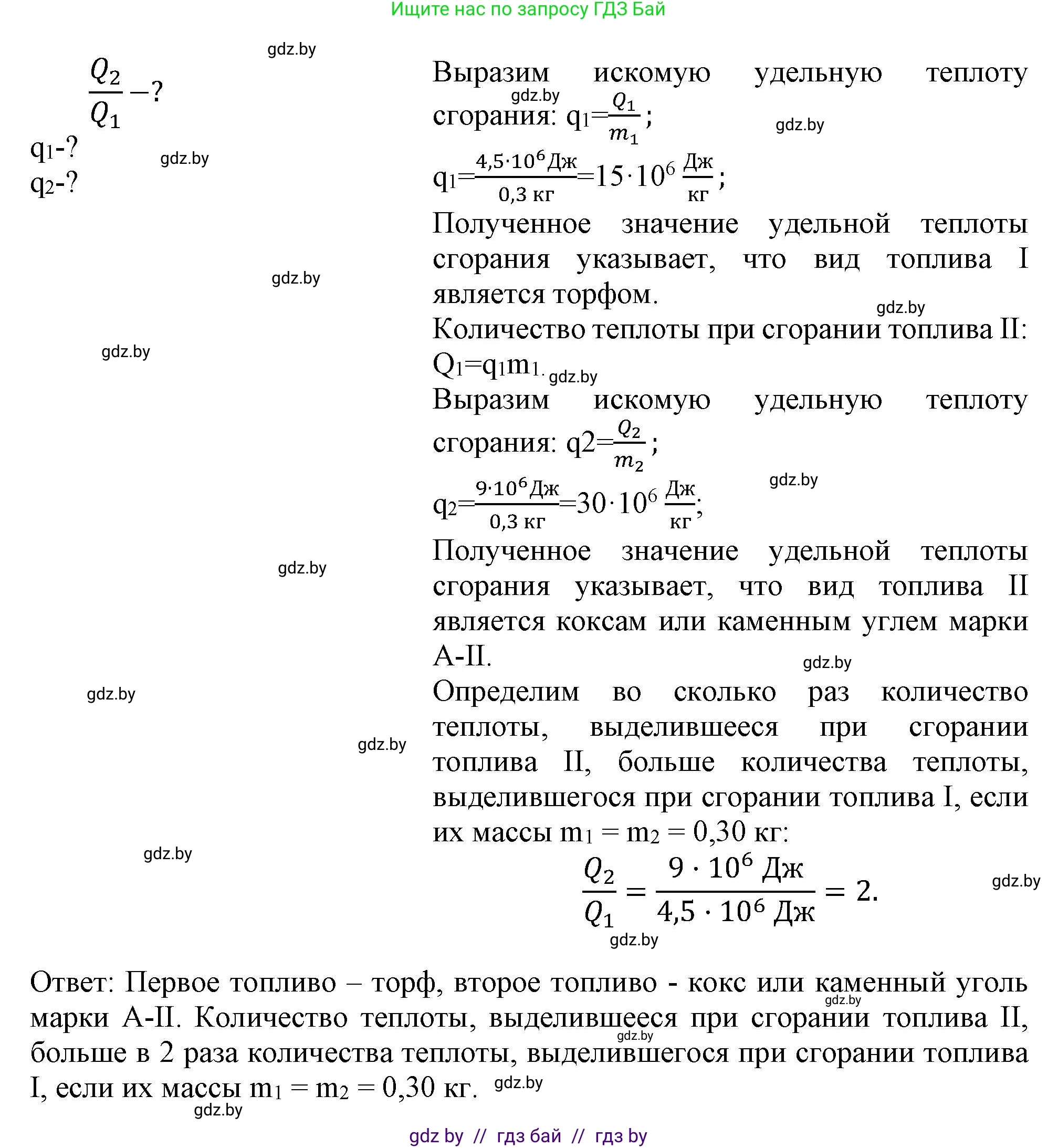 Физика, 8 класс Учебник, авторы: Исаченкова Лариса Артёмовна, Громыко Елена Владимировна, Дорофейчик Владимир Владимирович, Лещинский Юрий Дмитриевич, издательство Адукацыя i выхаванне, Минск, 2024, страница 31, номер 5, Решение 1 (продолжение 2)