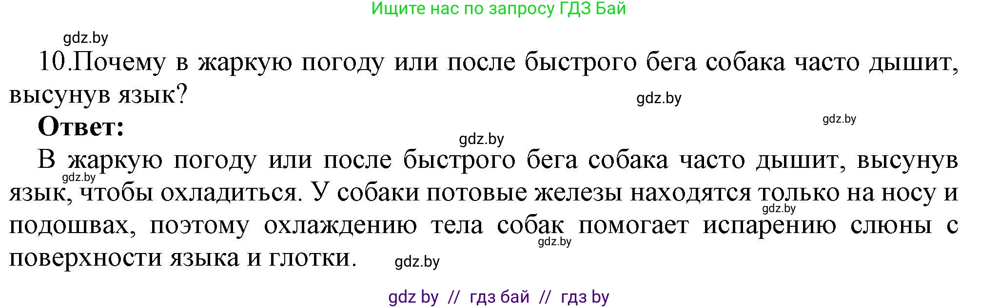 Физика, 8 класс Учебник, авторы: Исаченкова Лариса Артёмовна, Громыко Елена Владимировна, Дорофейчик Владимир Владимирович, Лещинский Юрий Дмитриевич, издательство Адукацыя i выхаванне, Минск, 2024, страница 43, номер 10, Решение 1