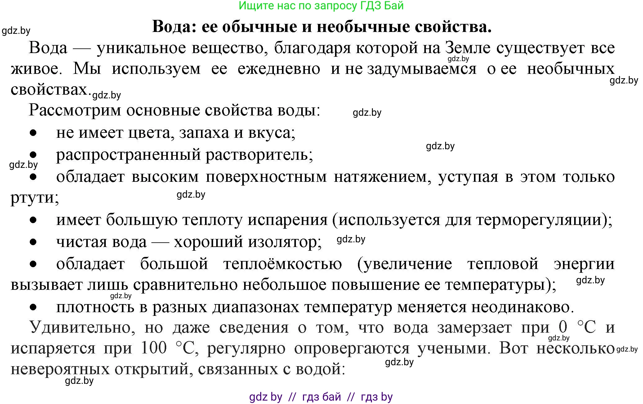 Физика, 8 класс Учебник, авторы: Исаченкова Лариса Артёмовна, Громыко Елена Владимировна, Дорофейчик Владимир Владимирович, Лещинский Юрий Дмитриевич, издательство Адукацыя i выхаванне, Минск, 2024, страница 50, номер 2, Решение 1