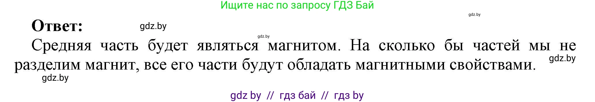 Физика, 8 класс Учебник, авторы: Исаченкова Лариса Артёмовна, Громыко Елена Владимировна, Дорофейчик Владимир Владимирович, Лещинский Юрий Дмитриевич, издательство Адукацыя i выхаванне, Минск, 2024, страница 116, номер 2, Решение 1 (продолжение 2)