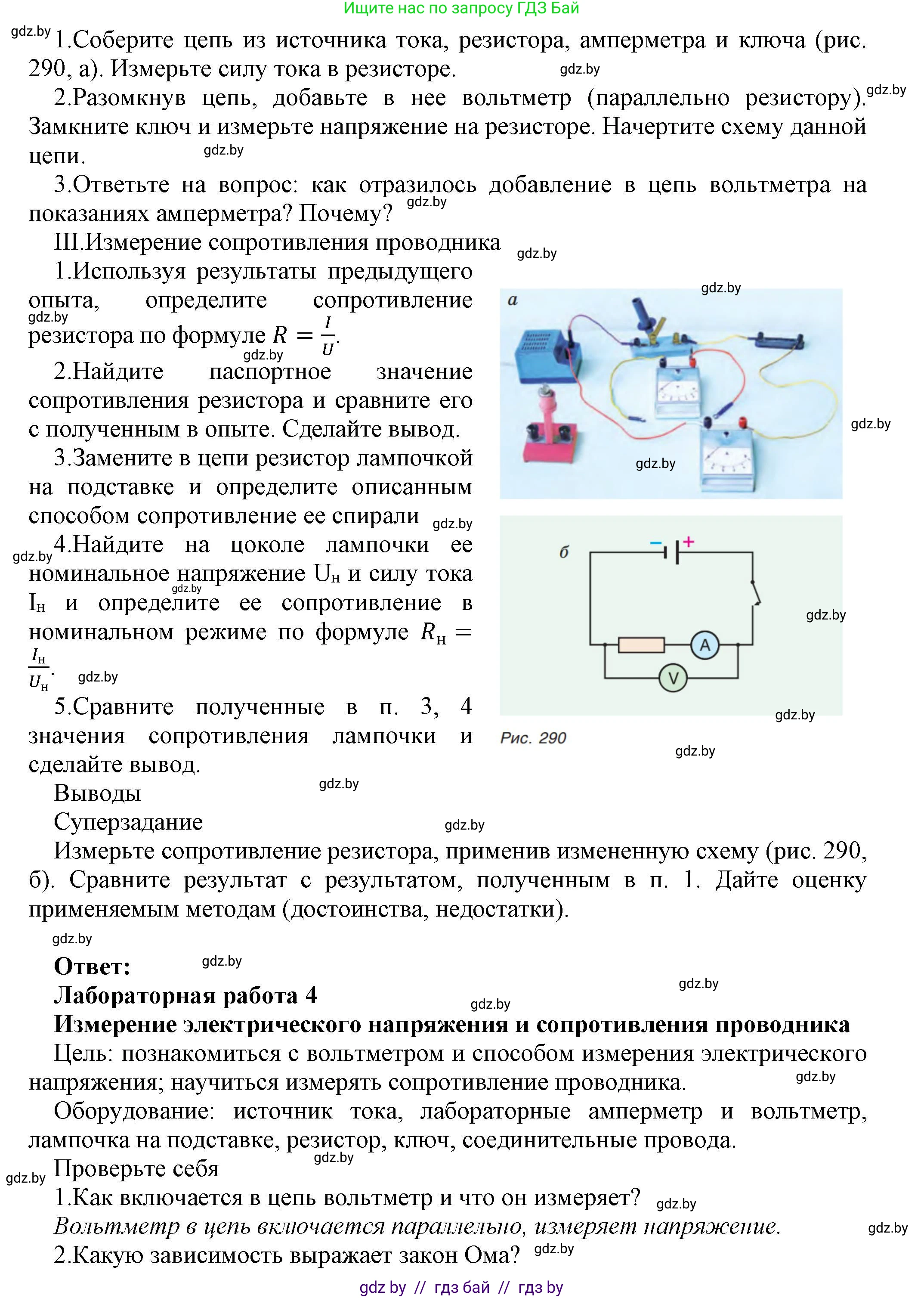 Физика, 8 класс Учебник, авторы: Исаченкова Лариса Артёмовна, Громыко Елена Владимировна, Дорофейчик Владимир Владимирович, Лещинский Юрий Дмитриевич, издательство Адукацыя i выхаванне, Минск, 2024, страница 162, Решение 1 (продолжение 2)