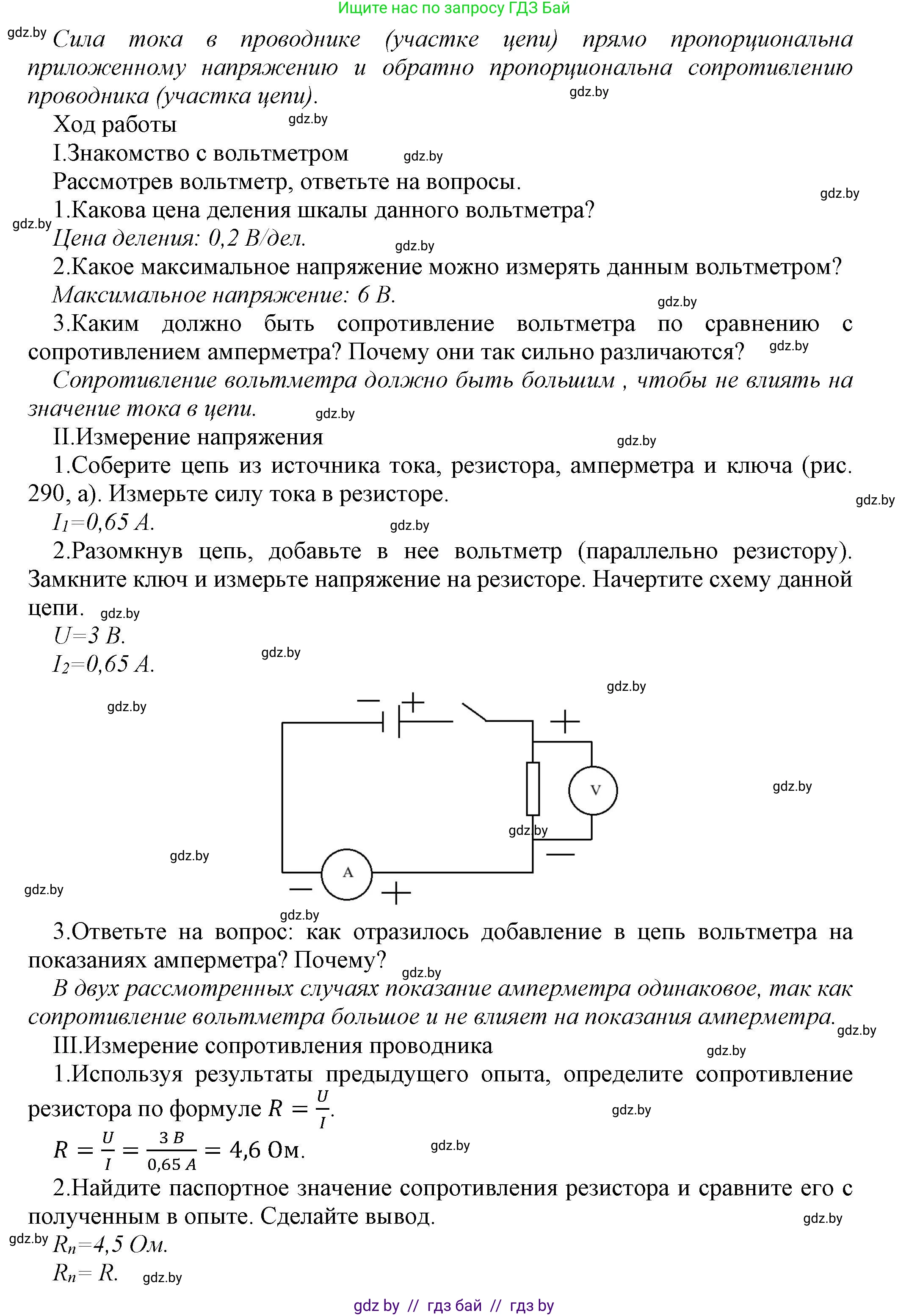 Физика, 8 класс Учебник, авторы: Исаченкова Лариса Артёмовна, Громыко Елена Владимировна, Дорофейчик Владимир Владимирович, Лещинский Юрий Дмитриевич, издательство Адукацыя i выхаванне, Минск, 2024, страница 162, Решение 1 (продолжение 3)