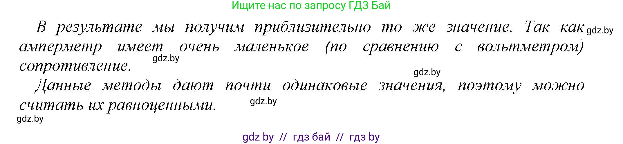 Физика, 8 класс Учебник, авторы: Исаченкова Лариса Артёмовна, Громыко Елена Владимировна, Дорофейчик Владимир Владимирович, Лещинский Юрий Дмитриевич, издательство Адукацыя i выхаванне, Минск, 2024, страница 162, Решение 1 (продолжение 5)