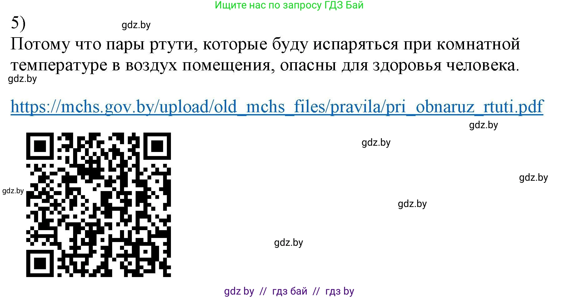 Физика, 8 класс Учебник, авторы: Исаченкова Лариса Артёмовна, Громыко Елена Владимировна, Дорофейчик Владимир Владимирович, Лещинский Юрий Дмитриевич, издательство Адукацыя i выхаванне, Минск, 2024, страница 42, номер 5, Решение 2