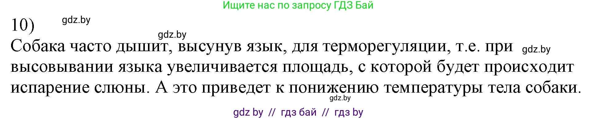 Физика, 8 класс Учебник, авторы: Исаченкова Лариса Артёмовна, Громыко Елена Владимировна, Дорофейчик Владимир Владимирович, Лещинский Юрий Дмитриевич, издательство Адукацыя i выхаванне, Минск, 2024, страница 43, номер 10, Решение 2
