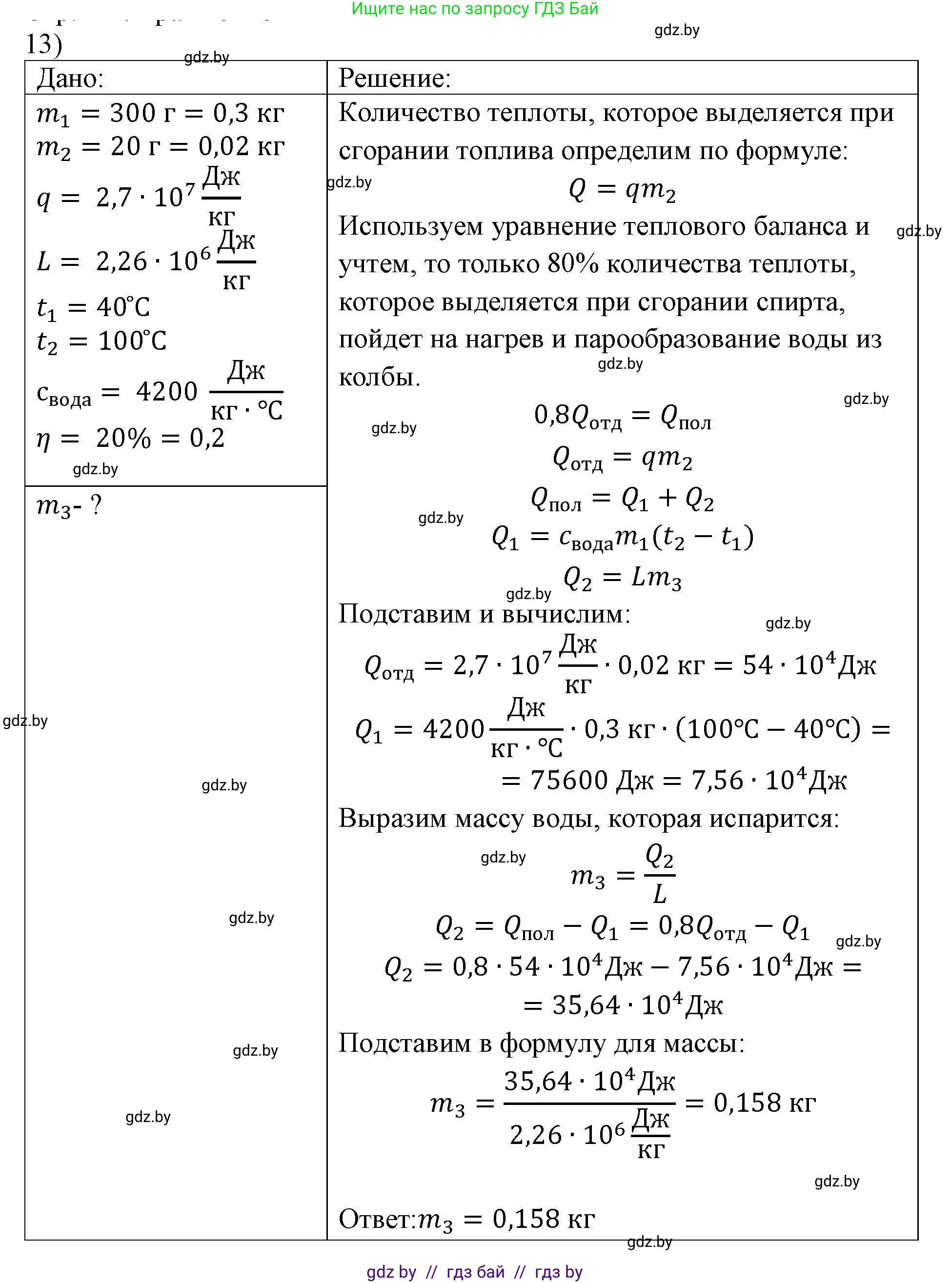 Физика, 8 класс Учебник, авторы: Исаченкова Лариса Артёмовна, Громыко Елена Владимировна, Дорофейчик Владимир Владимирович, Лещинский Юрий Дмитриевич, издательство Адукацыя i выхаванне, Минск, 2024, страница 49, номер 13, Решение 2