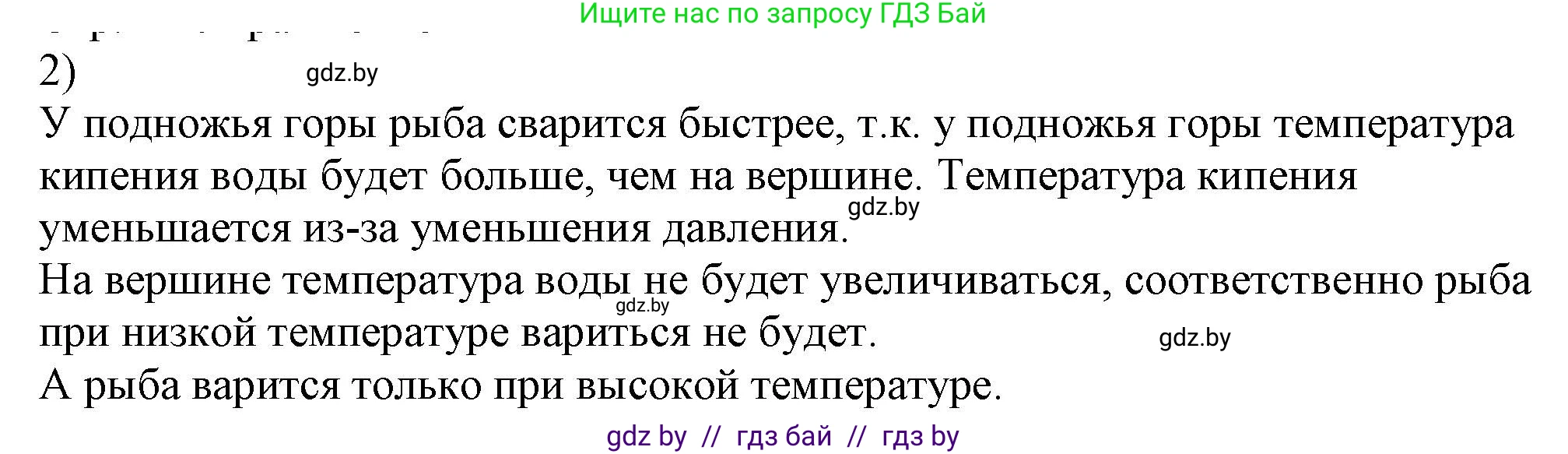 Физика, 8 класс Учебник, авторы: Исаченкова Лариса Артёмовна, Громыко Елена Владимировна, Дорофейчик Владимир Владимирович, Лещинский Юрий Дмитриевич, издательство Адукацыя i выхаванне, Минск, 2024, страница 48, номер 2, Решение 2