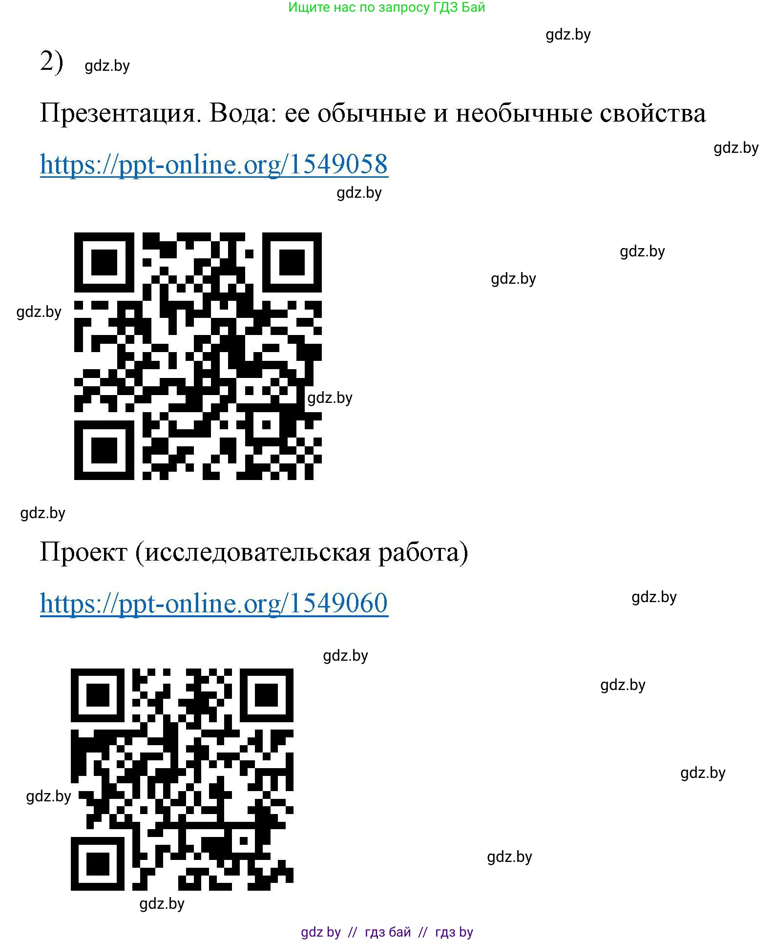 Физика, 8 класс Учебник, авторы: Исаченкова Лариса Артёмовна, Громыко Елена Владимировна, Дорофейчик Владимир Владимирович, Лещинский Юрий Дмитриевич, издательство Адукацыя i выхаванне, Минск, 2024, страница 50, номер 2, Решение 2