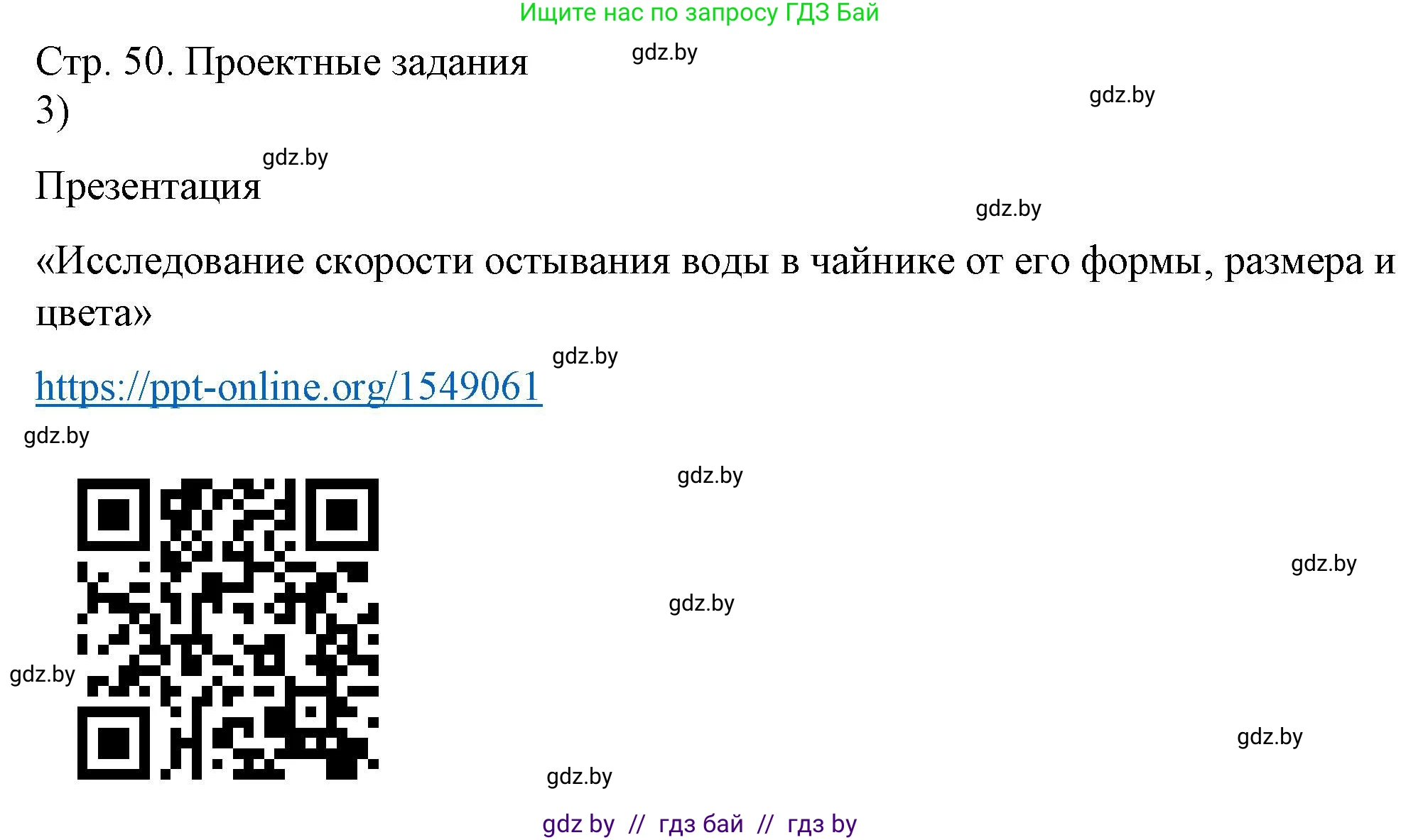 Физика, 8 класс Учебник, авторы: Исаченкова Лариса Артёмовна, Громыко Елена Владимировна, Дорофейчик Владимир Владимирович, Лещинский Юрий Дмитриевич, издательство Адукацыя i выхаванне, Минск, 2024, страница 50, номер 3, Решение 2