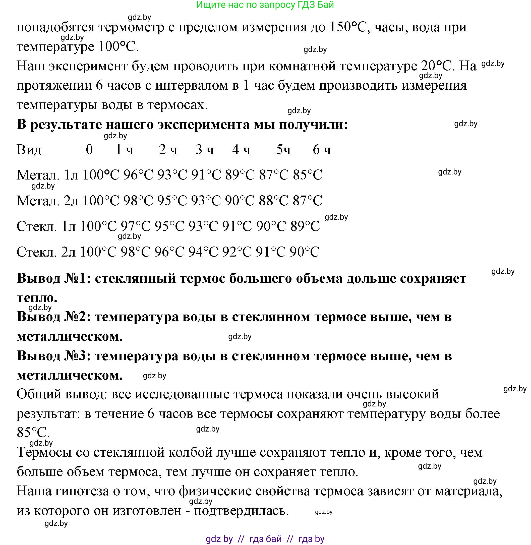 Физика, 8 класс Учебник, авторы: Исаченкова Лариса Артёмовна, Громыко Елена Владимировна, Дорофейчик Владимир Владимирович, Лещинский Юрий Дмитриевич, издательство Адукацыя i выхаванне, Минск, 2024, страница 50, номер 6, Решение 2 (продолжение 2)