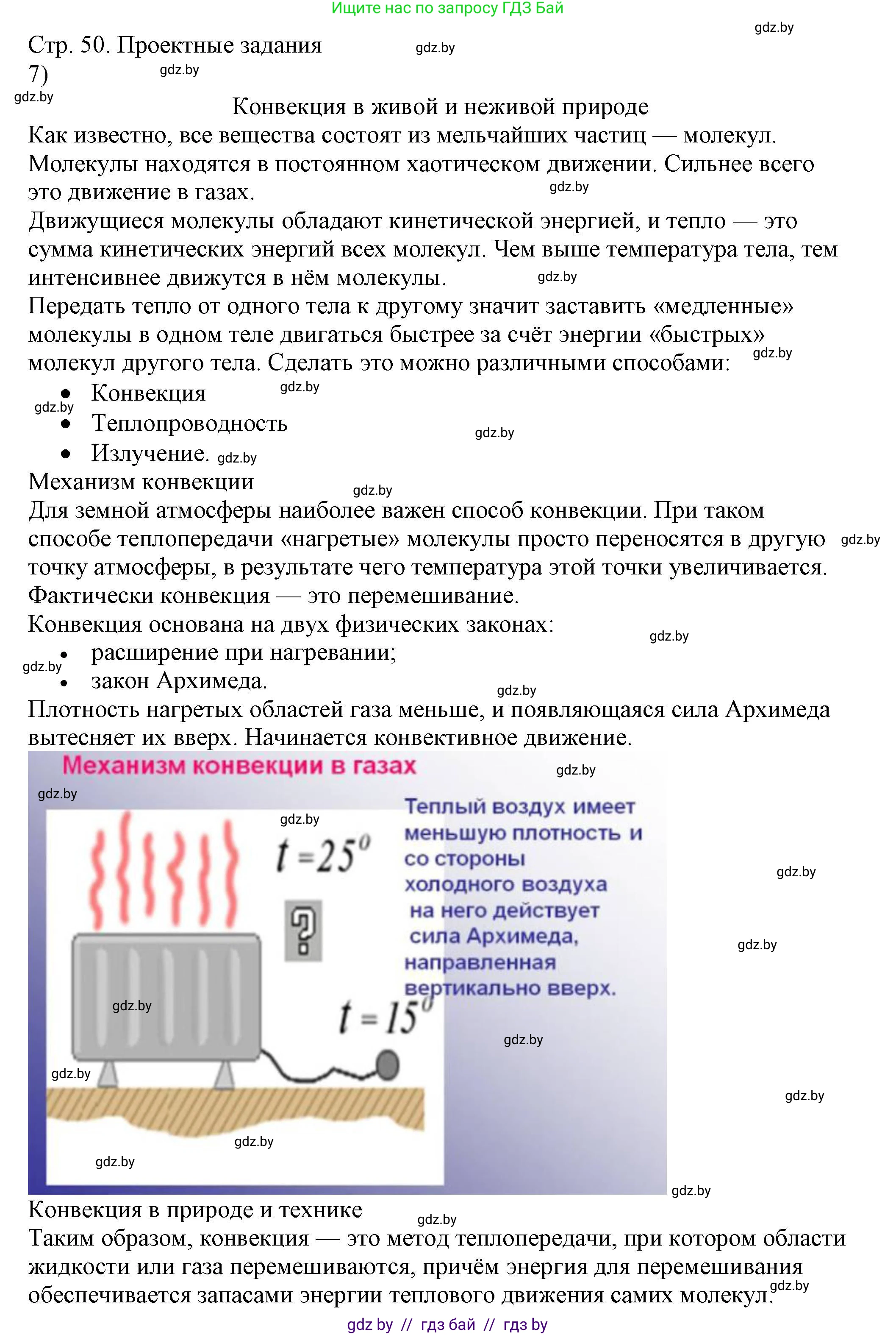 Физика, 8 класс Учебник, авторы: Исаченкова Лариса Артёмовна, Громыко Елена Владимировна, Дорофейчик Владимир Владимирович, Лещинский Юрий Дмитриевич, издательство Адукацыя i выхаванне, Минск, 2024, страница 50, номер 7, Решение 2