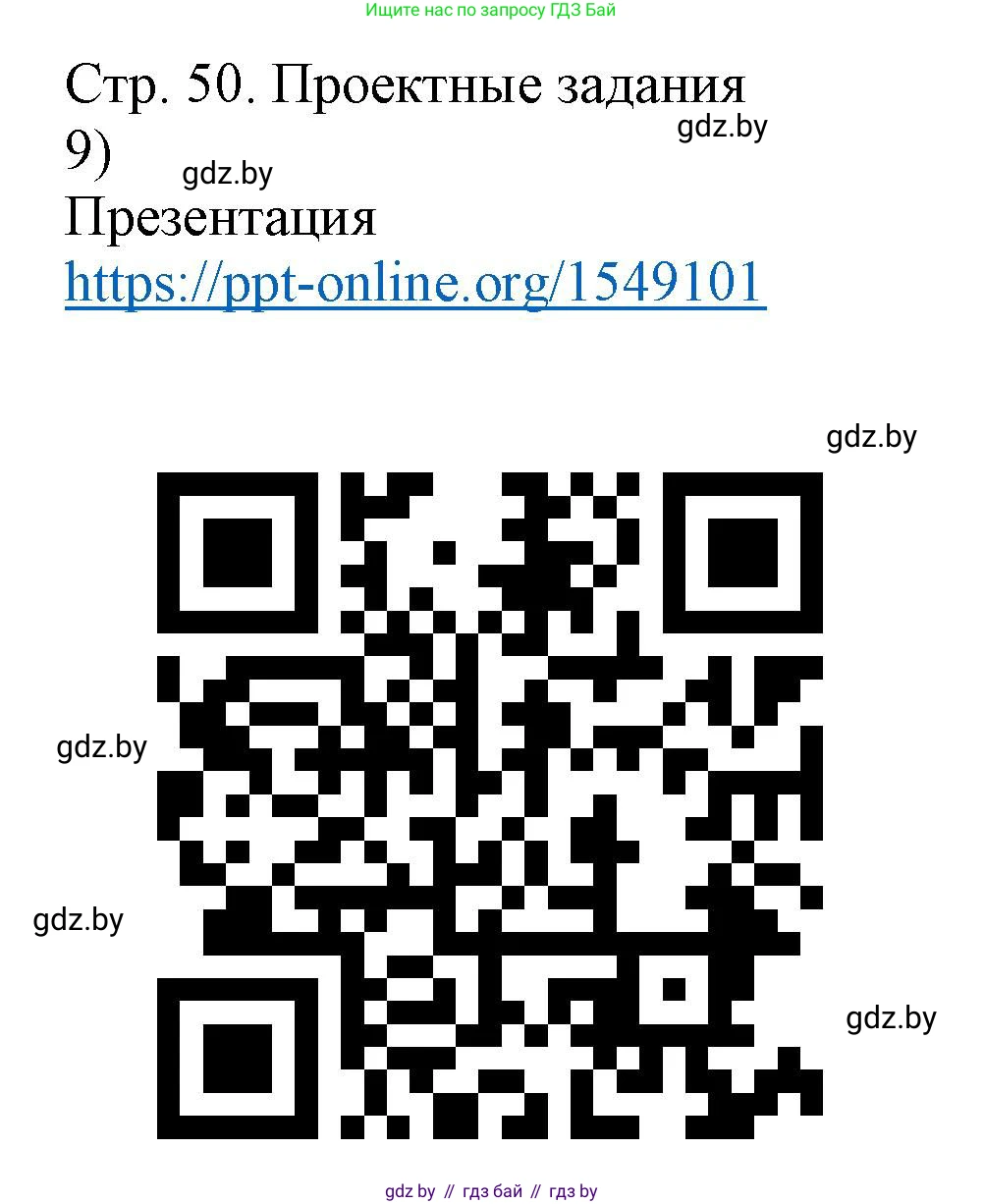 Физика, 8 класс Учебник, авторы: Исаченкова Лариса Артёмовна, Громыко Елена Владимировна, Дорофейчик Владимир Владимирович, Лещинский Юрий Дмитриевич, издательство Адукацыя i выхаванне, Минск, 2024, страница 50, номер 9, Решение 2