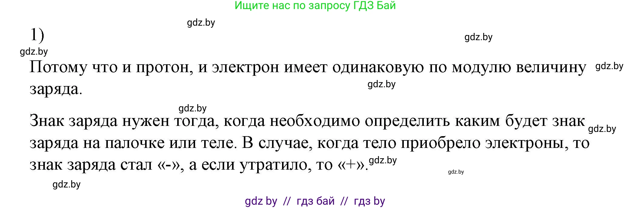 Физика, 8 класс Учебник, авторы: Исаченкова Лариса Артёмовна, Громыко Елена Владимировна, Дорофейчик Владимир Владимирович, Лещинский Юрий Дмитриевич, издательство Адукацыя i выхаванне, Минск, 2024, страница 66, номер 1, Решение 2