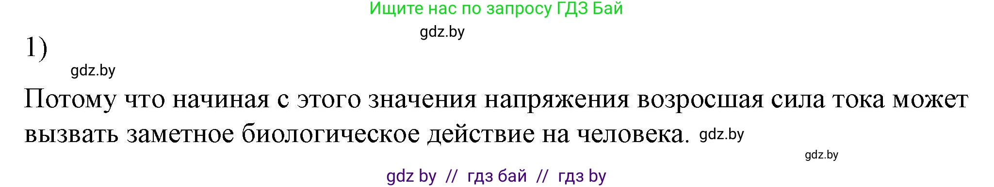 Физика, 8 класс Учебник, авторы: Исаченкова Лариса Артёмовна, Громыко Елена Владимировна, Дорофейчик Владимир Владимирович, Лещинский Юрий Дмитриевич, издательство Адукацыя i выхаванне, Минск, 2024, страница 109, номер 1, Решение 2