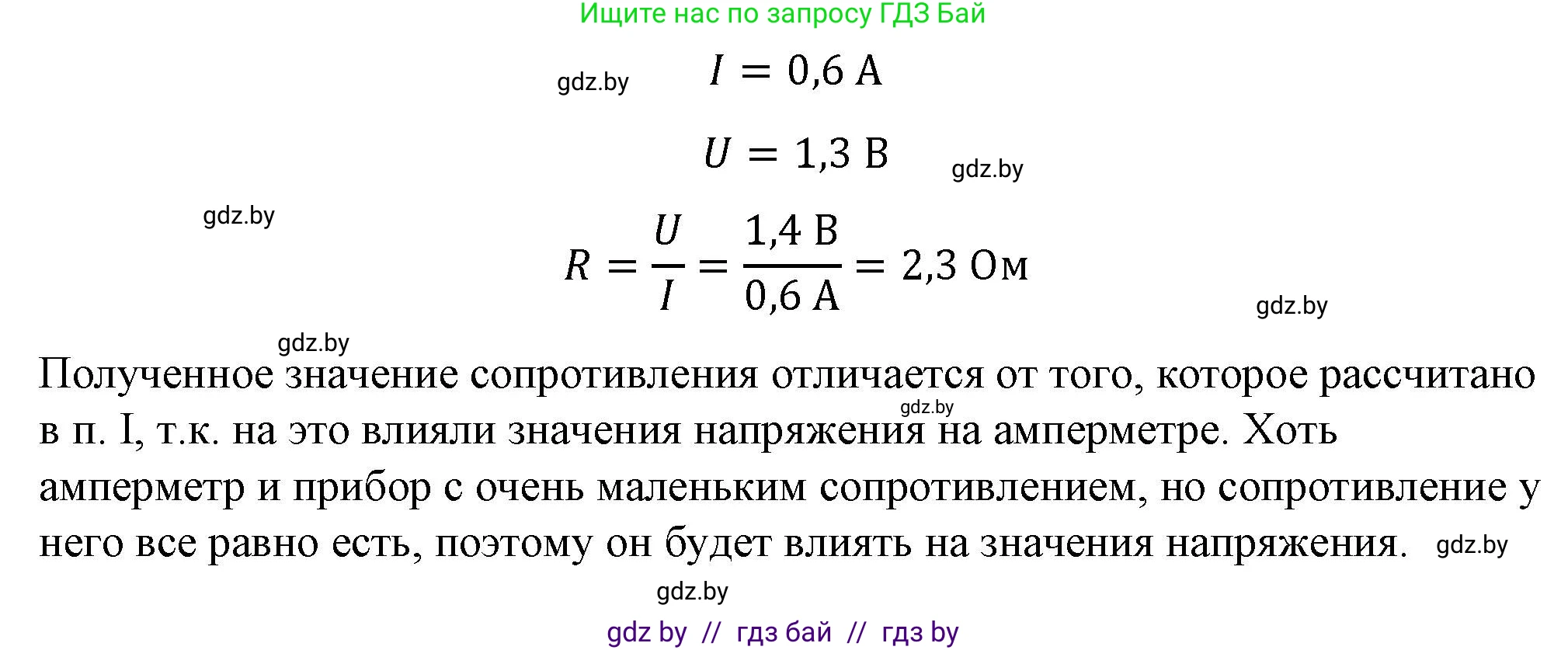 Физика, 8 класс Учебник, авторы: Исаченкова Лариса Артёмовна, Громыко Елена Владимировна, Дорофейчик Владимир Владимирович, Лещинский Юрий Дмитриевич, издательство Адукацыя i выхаванне, Минск, 2024, страница 162, Решение 2 (продолжение 3)