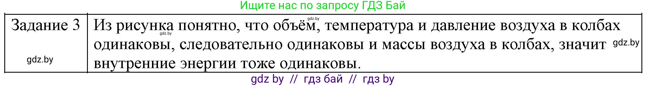 Физика, 8 класс Учебник, авторы: Исаченкова Лариса Артёмовна, Громыко Елена Владимировна, Дорофейчик Владимир Владимирович, Лещинский Юрий Дмитриевич, издательство Адукацыя i выхаванне, Минск, 2024, страница 7, номер 3, Решение 3