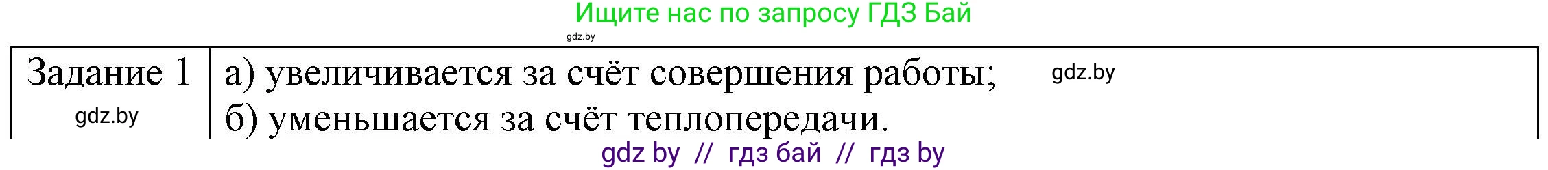 Физика, 8 класс Учебник, авторы: Исаченкова Лариса Артёмовна, Громыко Елена Владимировна, Дорофейчик Владимир Владимирович, Лещинский Юрий Дмитриевич, издательство Адукацыя i выхаванне, Минск, 2024, страница 11, номер 1, Решение 3