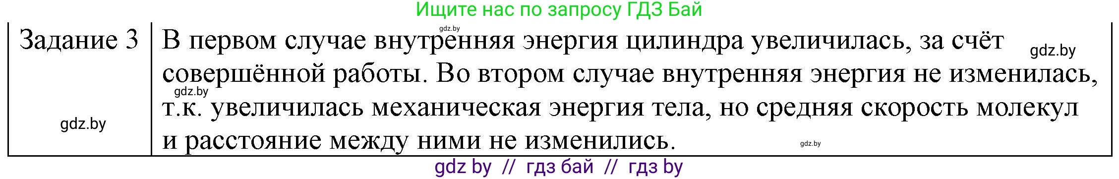 Физика, 8 класс Учебник, авторы: Исаченкова Лариса Артёмовна, Громыко Елена Владимировна, Дорофейчик Владимир Владимирович, Лещинский Юрий Дмитриевич, издательство Адукацыя i выхаванне, Минск, 2024, страница 11, номер 2, Решение 3