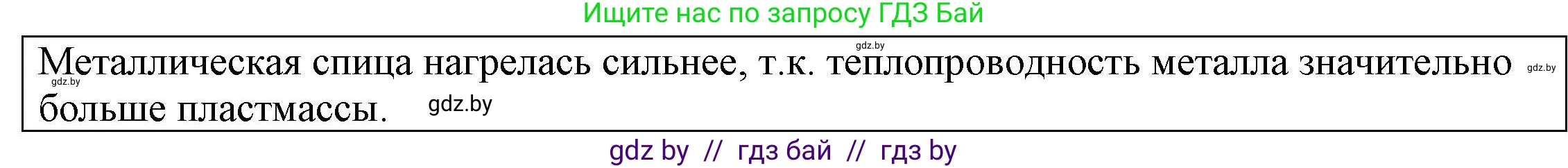 Физика, 8 класс Учебник, авторы: Исаченкова Лариса Артёмовна, Громыко Елена Владимировна, Дорофейчик Владимир Владимирович, Лещинский Юрий Дмитриевич, издательство Адукацыя i выхаванне, Минск, 2024, страница 14, Решение 3