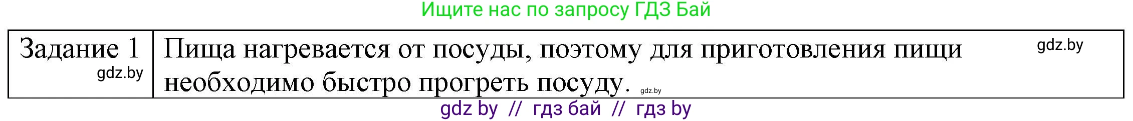 Физика, 8 класс Учебник, авторы: Исаченкова Лариса Артёмовна, Громыко Елена Владимировна, Дорофейчик Владимир Владимирович, Лещинский Юрий Дмитриевич, издательство Адукацыя i выхаванне, Минск, 2024, страница 14, номер 1, Решение 3