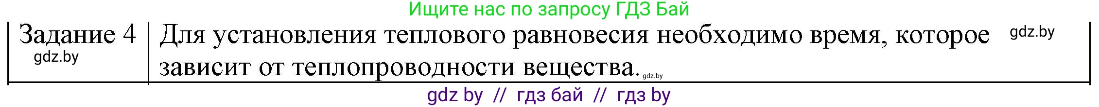 Физика, 8 класс Учебник, авторы: Исаченкова Лариса Артёмовна, Громыко Елена Владимировна, Дорофейчик Владимир Владимирович, Лещинский Юрий Дмитриевич, издательство Адукацыя i выхаванне, Минск, 2024, страница 15, номер 4, Решение 3