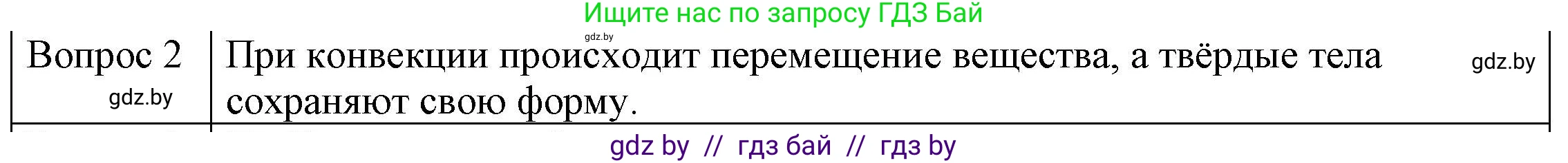 Физика, 8 класс Учебник, авторы: Исаченкова Лариса Артёмовна, Громыко Елена Владимировна, Дорофейчик Владимир Владимирович, Лещинский Юрий Дмитриевич, издательство Адукацыя i выхаванне, Минск, 2024, страница 17, номер 2, Решение 3