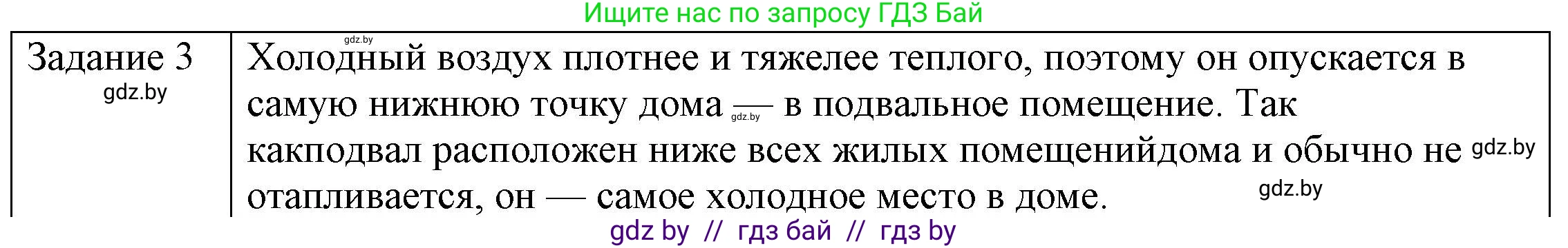 Физика, 8 класс Учебник, авторы: Исаченкова Лариса Артёмовна, Громыко Елена Владимировна, Дорофейчик Владимир Владимирович, Лещинский Юрий Дмитриевич, издательство Адукацыя i выхаванне, Минск, 2024, страница 21, номер 3, Решение 3