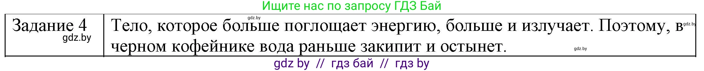 Физика, 8 класс Учебник, авторы: Исаченкова Лариса Артёмовна, Громыко Елена Владимировна, Дорофейчик Владимир Владимирович, Лещинский Юрий Дмитриевич, издательство Адукацыя i выхаванне, Минск, 2024, страница 21, номер 4, Решение 3