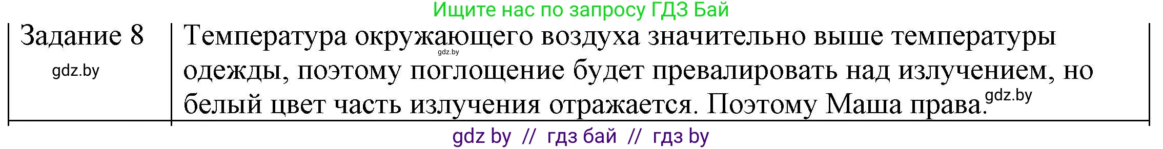 Физика, 8 класс Учебник, авторы: Исаченкова Лариса Артёмовна, Громыко Елена Владимировна, Дорофейчик Владимир Владимирович, Лещинский Юрий Дмитриевич, издательство Адукацыя i выхаванне, Минск, 2024, страница 21, номер 8, Решение 3