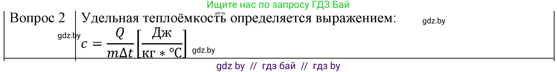 Физика, 8 класс Учебник, авторы: Исаченкова Лариса Артёмовна, Громыко Елена Владимировна, Дорофейчик Владимир Владимирович, Лещинский Юрий Дмитриевич, издательство Адукацыя i выхаванне, Минск, 2024, страница 25, номер 2, Решение 3