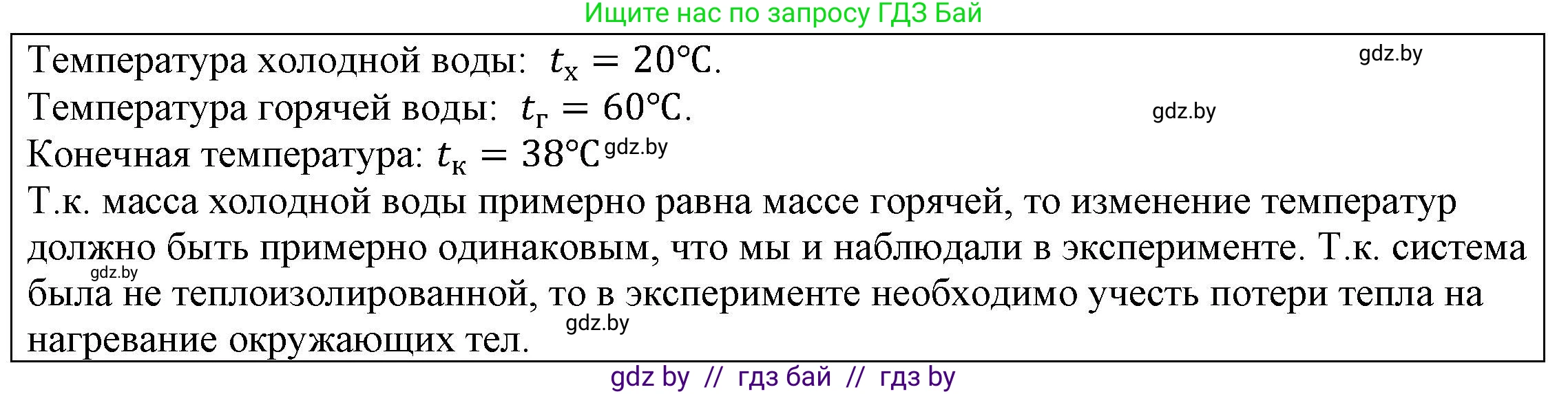 Физика, 8 класс Учебник, авторы: Исаченкова Лариса Артёмовна, Громыко Елена Владимировна, Дорофейчик Владимир Владимирович, Лещинский Юрий Дмитриевич, издательство Адукацыя i выхаванне, Минск, 2024, страница 25, Решение 3