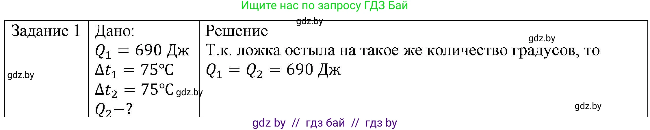 Физика, 8 класс Учебник, авторы: Исаченкова Лариса Артёмовна, Громыко Елена Владимировна, Дорофейчик Владимир Владимирович, Лещинский Юрий Дмитриевич, издательство Адукацыя i выхаванне, Минск, 2024, страница 26, номер 1, Решение 3