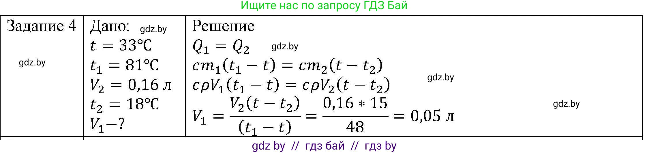 Физика, 8 класс Учебник, авторы: Исаченкова Лариса Артёмовна, Громыко Елена Владимировна, Дорофейчик Владимир Владимирович, Лещинский Юрий Дмитриевич, издательство Адукацыя i выхаванне, Минск, 2024, страница 27, номер 4, Решение 3