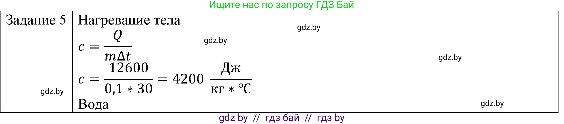 Физика, 8 класс Учебник, авторы: Исаченкова Лариса Артёмовна, Громыко Елена Владимировна, Дорофейчик Владимир Владимирович, Лещинский Юрий Дмитриевич, издательство Адукацыя i выхаванне, Минск, 2024, страница 27, номер 5, Решение 3