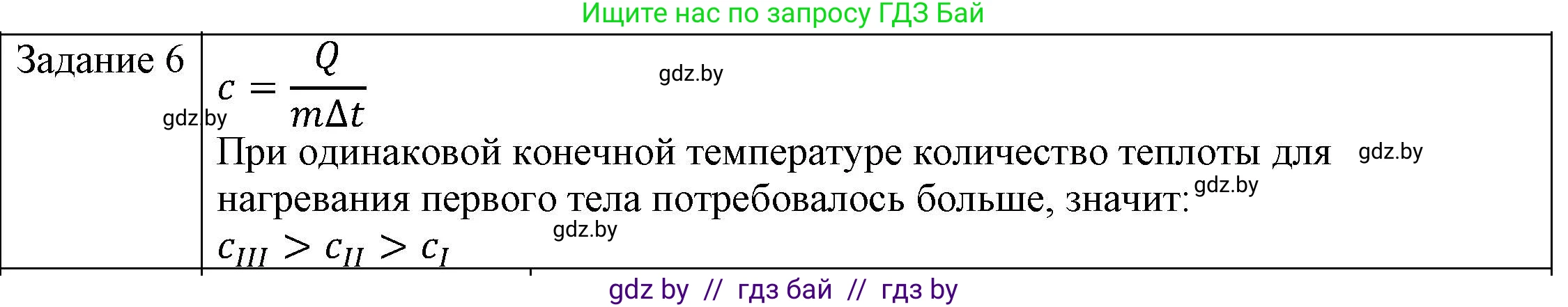 Физика, 8 класс Учебник, авторы: Исаченкова Лариса Артёмовна, Громыко Елена Владимировна, Дорофейчик Владимир Владимирович, Лещинский Юрий Дмитриевич, издательство Адукацыя i выхаванне, Минск, 2024, страница 27, номер 6, Решение 3