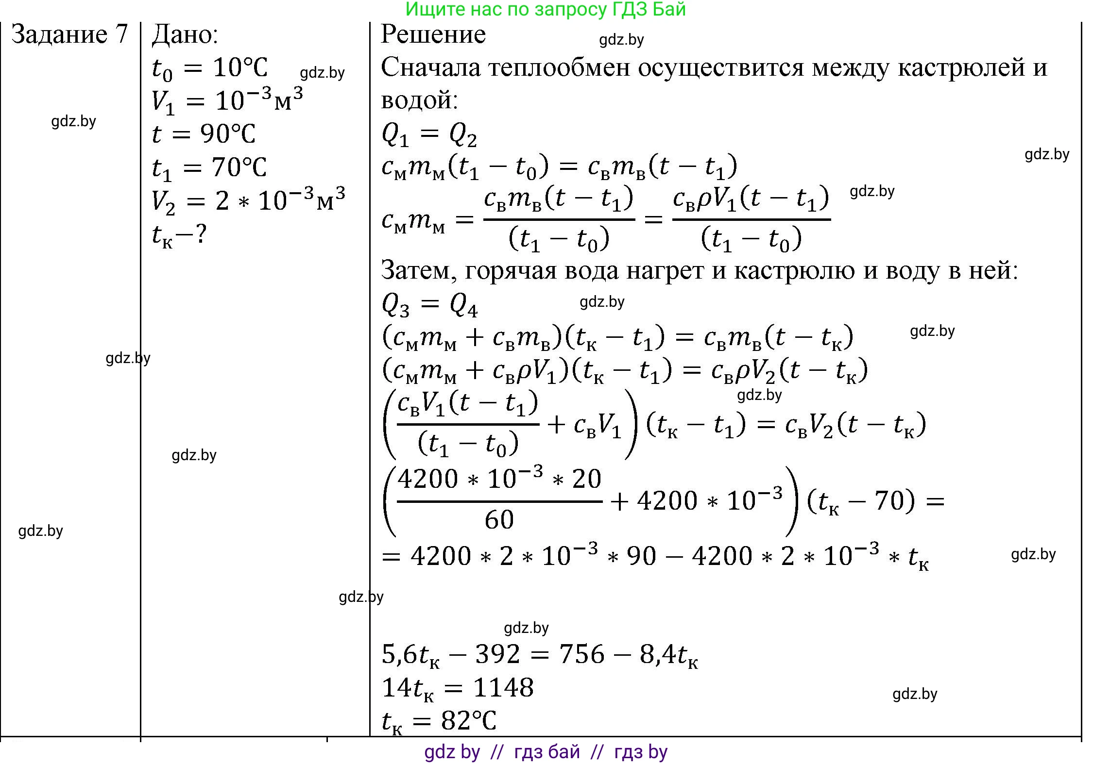 Физика, 8 класс Учебник, авторы: Исаченкова Лариса Артёмовна, Громыко Елена Владимировна, Дорофейчик Владимир Владимирович, Лещинский Юрий Дмитриевич, издательство Адукацыя i выхаванне, Минск, 2024, страница 27, номер 7, Решение 3