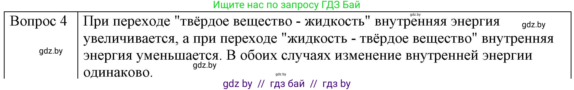 Физика, 8 класс Учебник, авторы: Исаченкова Лариса Артёмовна, Громыко Елена Владимировна, Дорофейчик Владимир Владимирович, Лещинский Юрий Дмитриевич, издательство Адукацыя i выхаванне, Минск, 2024, страница 35, номер 4, Решение 3