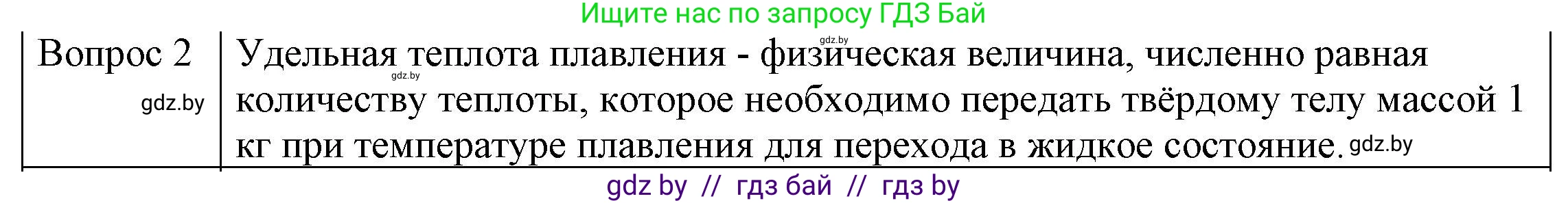 Физика, 8 класс Учебник, авторы: Исаченкова Лариса Артёмовна, Громыко Елена Владимировна, Дорофейчик Владимир Владимирович, Лещинский Юрий Дмитриевич, издательство Адукацыя i выхаванне, Минск, 2024, страница 37, номер 2, Решение 3