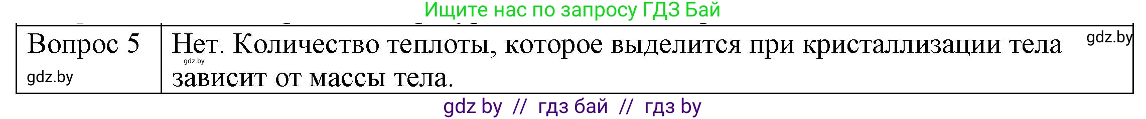 Физика, 8 класс Учебник, авторы: Исаченкова Лариса Артёмовна, Громыко Елена Владимировна, Дорофейчик Владимир Владимирович, Лещинский Юрий Дмитриевич, издательство Адукацыя i выхаванне, Минск, 2024, страница 37, номер 4, Решение 3