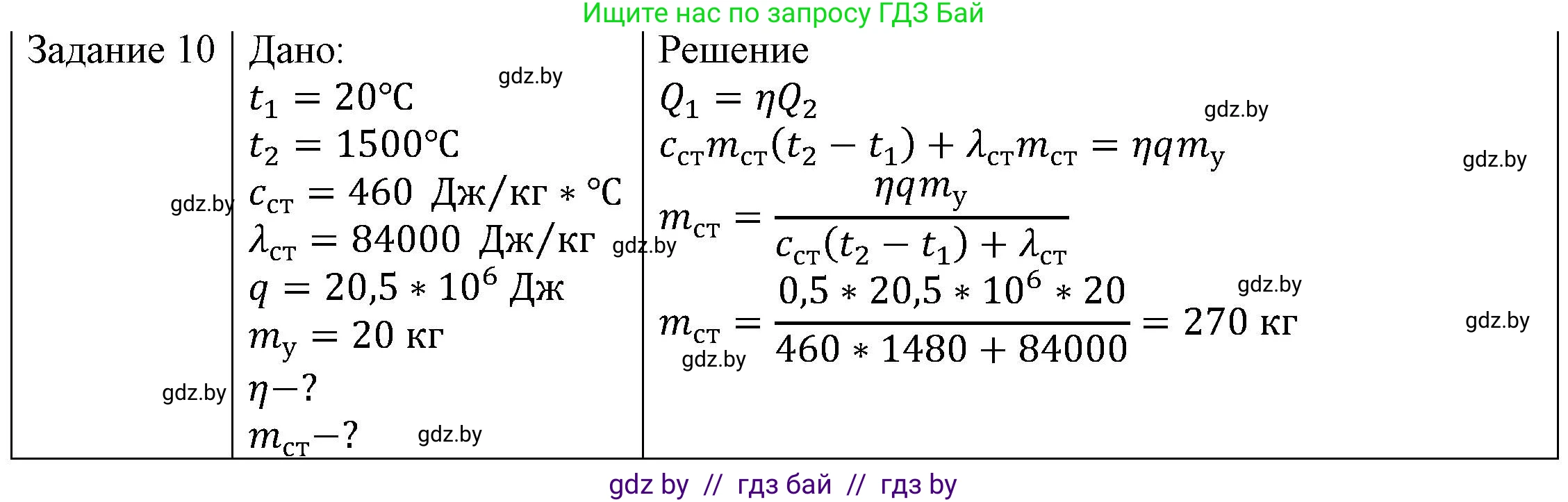 Физика, 8 класс Учебник, авторы: Исаченкова Лариса Артёмовна, Громыко Елена Владимировна, Дорофейчик Владимир Владимирович, Лещинский Юрий Дмитриевич, издательство Адукацыя i выхаванне, Минск, 2024, страница 39, номер 10, Решение 3