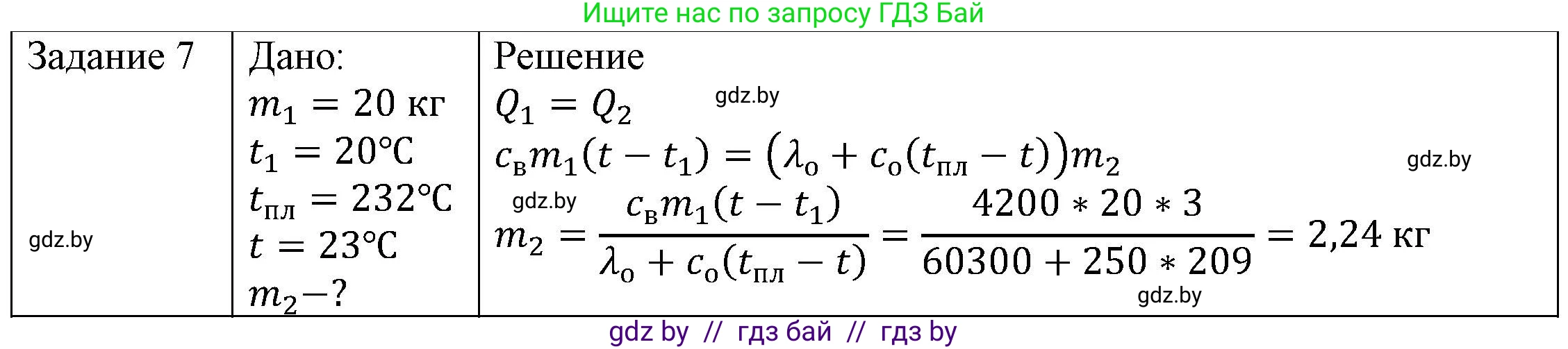 Физика, 8 класс Учебник, авторы: Исаченкова Лариса Артёмовна, Громыко Елена Владимировна, Дорофейчик Владимир Владимирович, Лещинский Юрий Дмитриевич, издательство Адукацыя i выхаванне, Минск, 2024, страница 39, номер 7, Решение 3