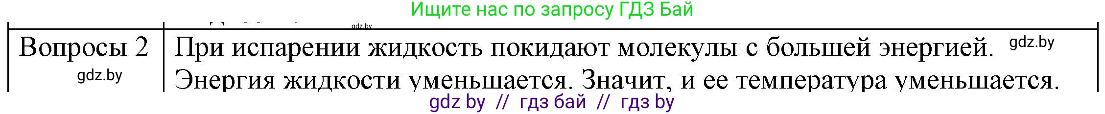 Физика, 8 класс Учебник, авторы: Исаченкова Лариса Артёмовна, Громыко Елена Владимировна, Дорофейчик Владимир Владимирович, Лещинский Юрий Дмитриевич, издательство Адукацыя i выхаванне, Минск, 2024, страница 42, номер 2, Решение 3