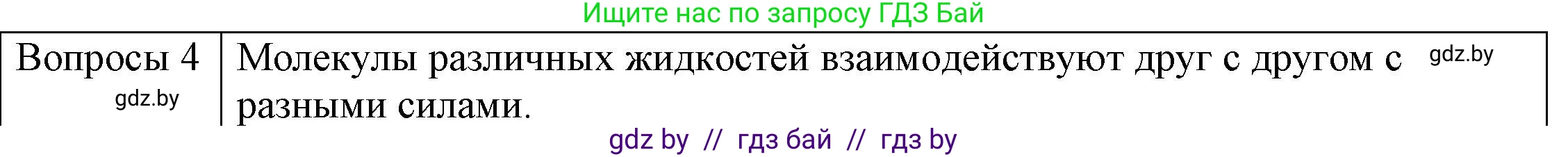 Физика, 8 класс Учебник, авторы: Исаченкова Лариса Артёмовна, Громыко Елена Владимировна, Дорофейчик Владимир Владимирович, Лещинский Юрий Дмитриевич, издательство Адукацыя i выхаванне, Минск, 2024, страница 42, номер 4, Решение 3