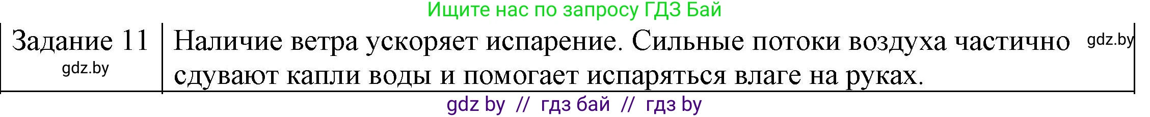 Физика, 8 класс Учебник, авторы: Исаченкова Лариса Артёмовна, Громыко Елена Владимировна, Дорофейчик Владимир Владимирович, Лещинский Юрий Дмитриевич, издательство Адукацыя i выхаванне, Минск, 2024, страница 43, номер 11, Решение 3